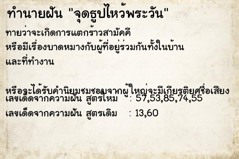 ทำนายฝันจุดธูปไหว้พระวัน ทำนายฝันทำนายฝันจุดธูปไหว้พระวัน