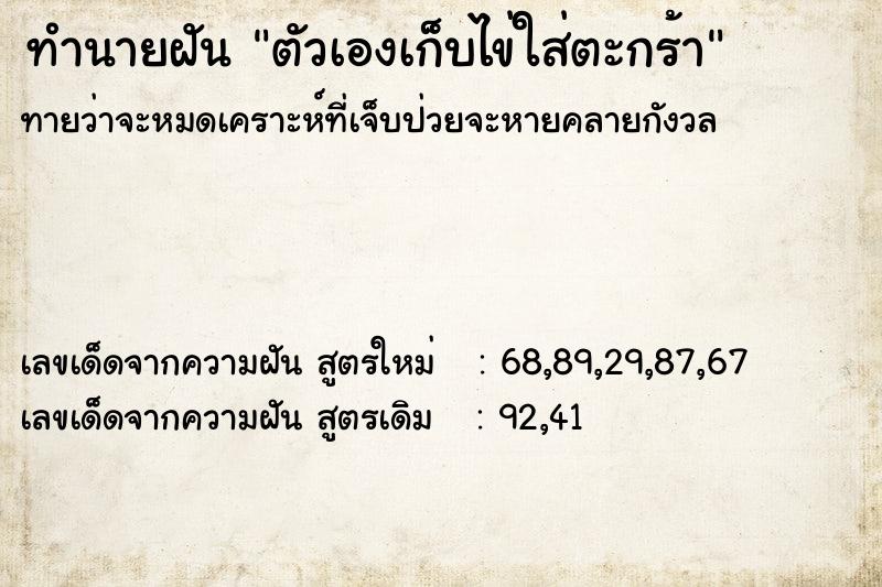 ทำนายฝันทำนายฝันตัวเองเก็บไข่ใส่ตะกร้า