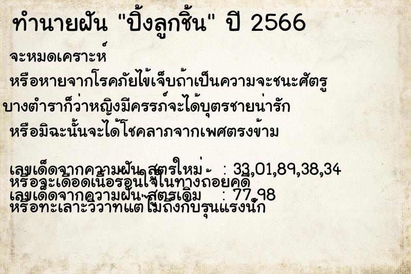 ทำนายฝันปิ้งลูกชิ้น ทำนายฝันทำนายฝันปิ้งลูกชิ้น