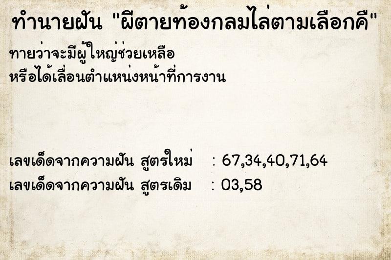 ทำนายฝันผีตายท้องกลมไล่ตามเลือกคื ทำนายฝันทำนายฝันผีตายท้องกลมไล่ตามเลือกคื