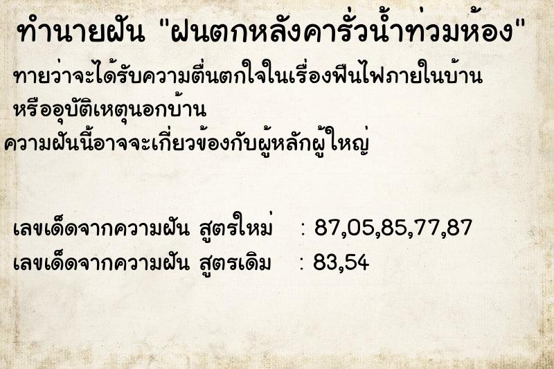 ทำนายฝัน ฝนตกหลังคารั่วน้ำท่วมห้อง ทำนายฝัน ฝนตกหลังคารั่วน้ำท่วมห้อง