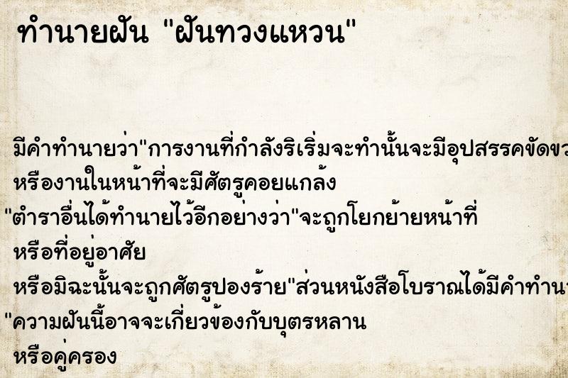 ทำนายฝันฝันทวงแหวน ทำนายฝันทำนายฝันฝันทวงแหวน