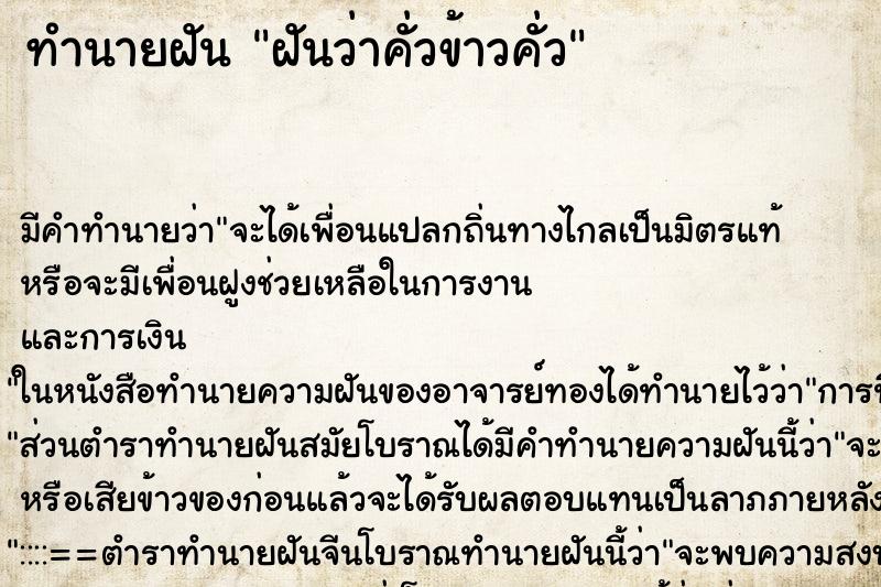 ทำนายฝัน ฝันว่าคั่วข้าวคั่ว ตำราโบราณ แม่นที่สุดในโลก