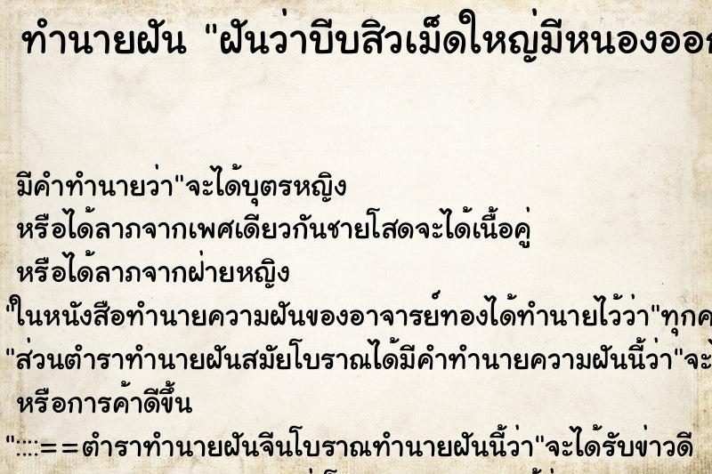 ทำนายฝัน ฝันว่าบีบสิวเม็ดใหญ่มีหนองออก ทำนายฝัน ฝันว่าบีบสิวเม็ดใหญ่มีหนองออก