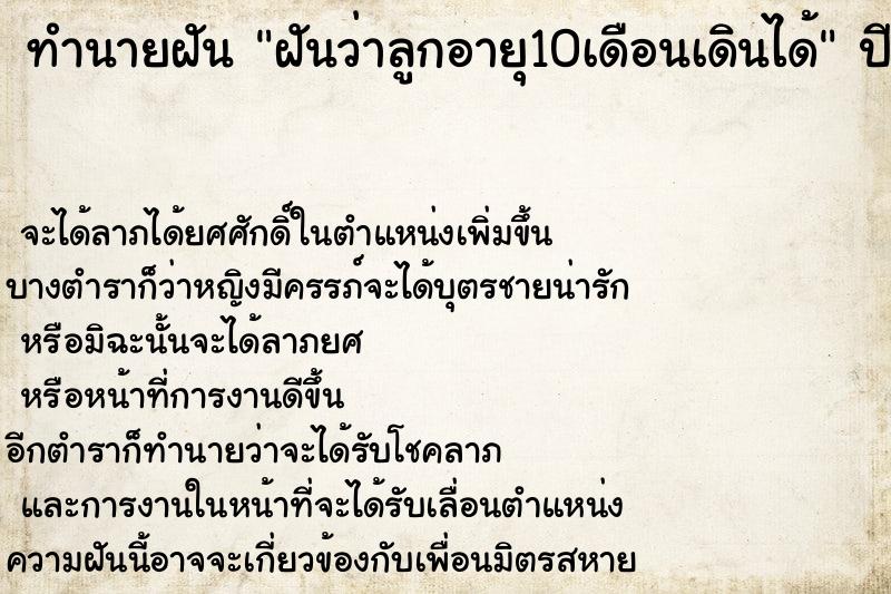 ทำนายฝันทำนายฝันฝันว่าลูกอายุ10เดือนเดินได้
