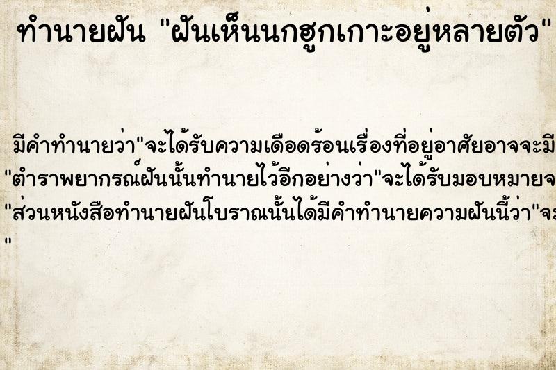 ทำนายฝันฝันเห็นนกฮูกเกาะอยู่หลายตัว ทำนายฝันทำนายฝันฝันเห็นนกฮูกเกาะอยู่หลายตัว
