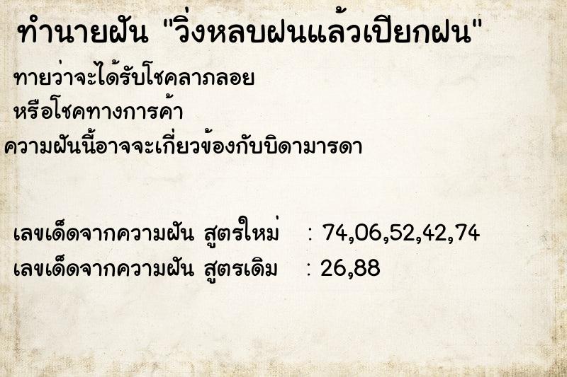 ทำนายฝัน วิ่งหลบฝนแล้วเปียกฝน ทำนายฝัน วิ่งหลบฝนแล้วเปียกฝน
