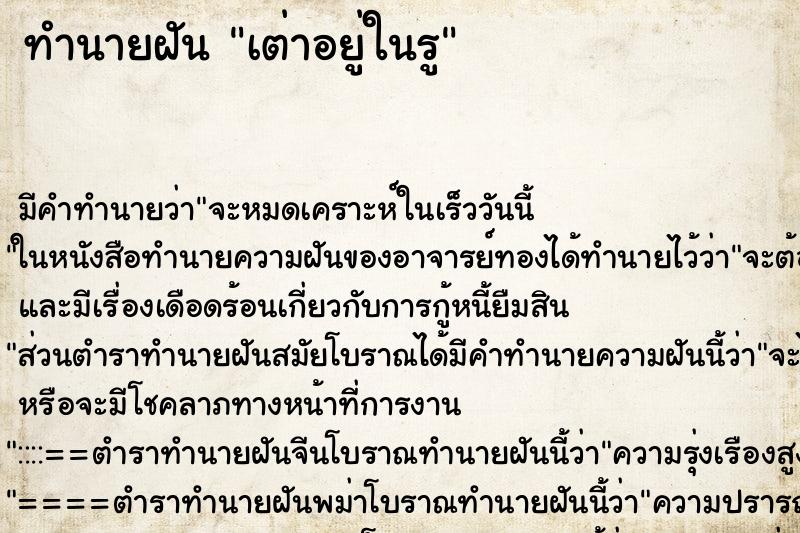 ทำนายฝัน เต่าอยู่ในรู ทำนายฝัน เต่าอยู่ในรู