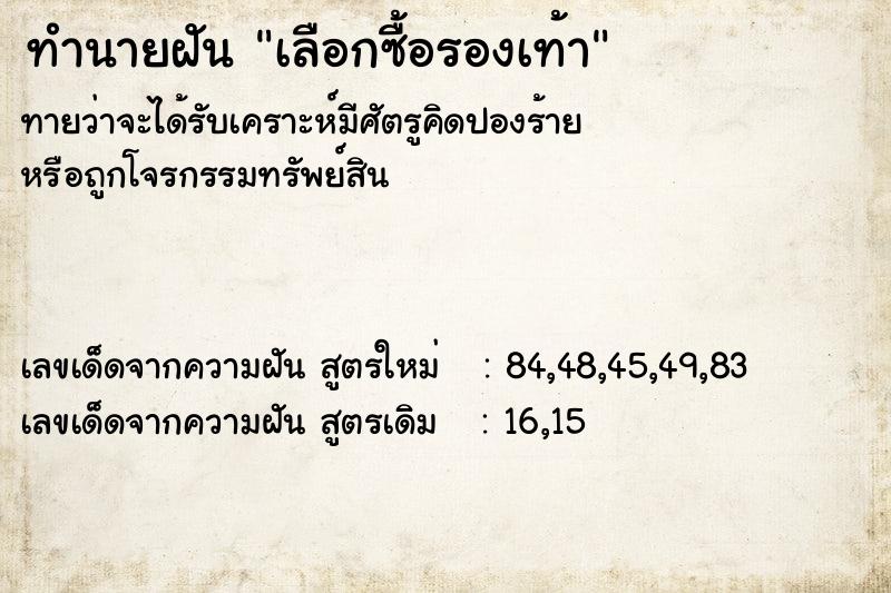 ทำนายฝันทำนายฝันเลือกซื้อรองเท้า