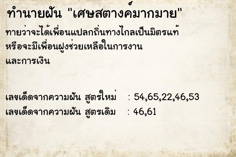 ทำนายฝัน เศษสตางค์มากมาย ทำนายฝัน เศษสตางค์มากมาย