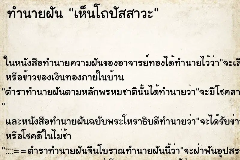 ทำนายฝัน เห็นโถปัสสาวะ ทำนายฝัน เห็นโถปัสสาวะ