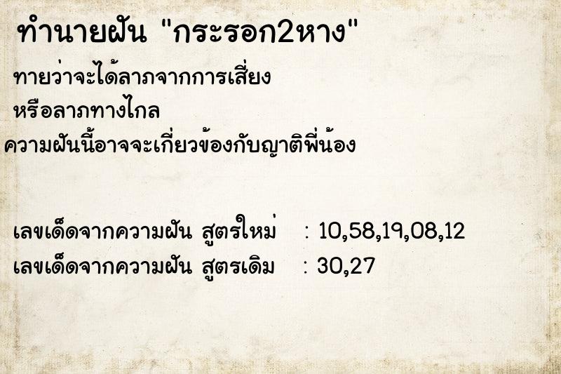 ทำนายฝัน กระรอก2หาง ตำราโบราณ แม่นที่สุดในโลก