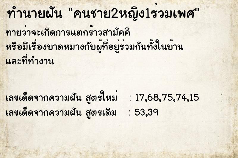 ทำนายฝัน คนชาย2หญิง1ร่วมเพศ ทำนายฝัน คนชาย2หญิง1ร่วมเพศ