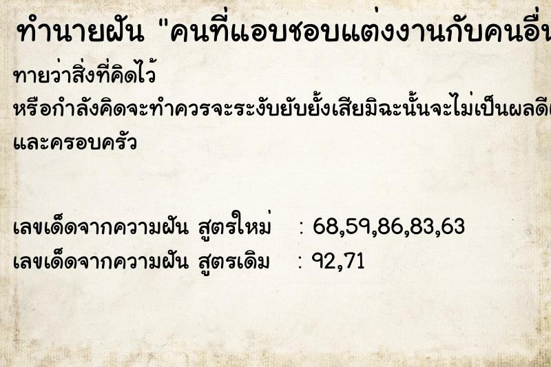 ทำนายฝันคนที่แอบชอบแต่งงานกับคนอื่น ทำนายฝันทำนายฝันคนที่แอบชอบแต่งงานกับคนอื่น