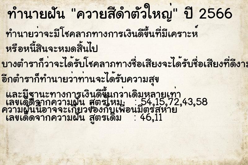 ทำนายฝัน ควายสีดำตัวใหญ่ ทำนายฝัน ควายสีดำตัวใหญ่