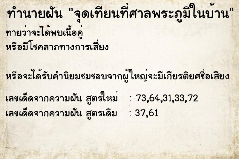 ทำนายฝันจุดเทียนที่ศาลพระภูมิในบ้าน ทำนายฝันทำนายฝันจุดเทียนที่ศาลพระภูมิในบ้าน