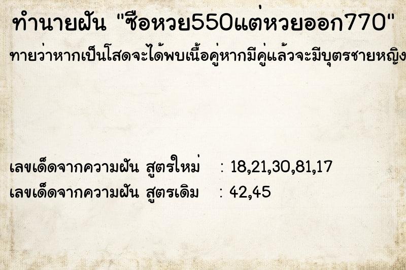 ทำนายฝันซือหวย550แต่หวยออก770 ทำนายฝันทำนายฝันซือหวย550แต่หวยออก770