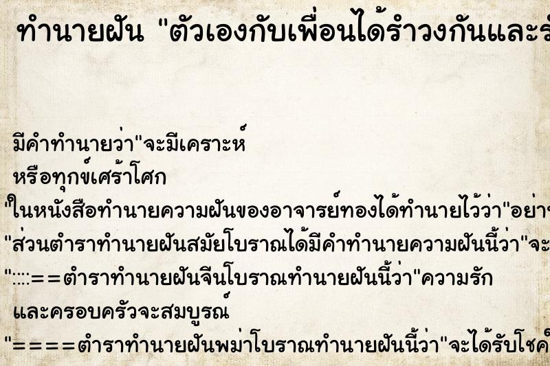 ทำนายฝัน ตัวเองกับเพื่อนได้รำวงกันและรำกันเป็นกลุ่มละ3คน ทำนายฝัน ตัวเองกับเพื่อนได้รำวงกันและรำกันเป็นกลุ่มละ3คน