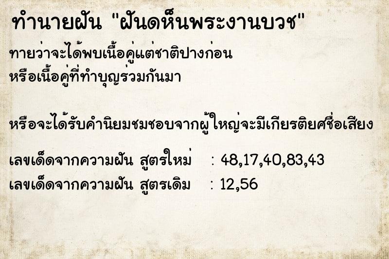 ทำนายฝันฝันดห็นพระงานบวช ทำนายฝันทำนายฝันฝันดห็นพระงานบวช
