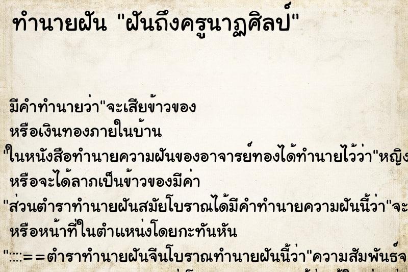 ทำนายฝันทำนายฝันฝันถึงครูนาฏศิลป์