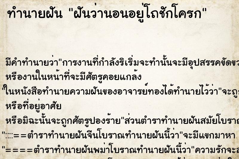 ทำนายฝันฝันว่านอนอยู่โถชักโครก ทำนายฝันทำนายฝันฝันว่านอนอยู่โถชักโครก