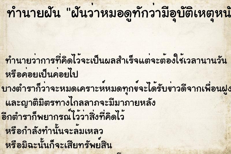 ทำนายฝันฝันว่าหมอดูทักว่ามีอุบัติเหตุหนัก ทำนายฝันทำนายฝันฝันว่าหมอดูทักว่ามีอุบัติเหตุหนัก
