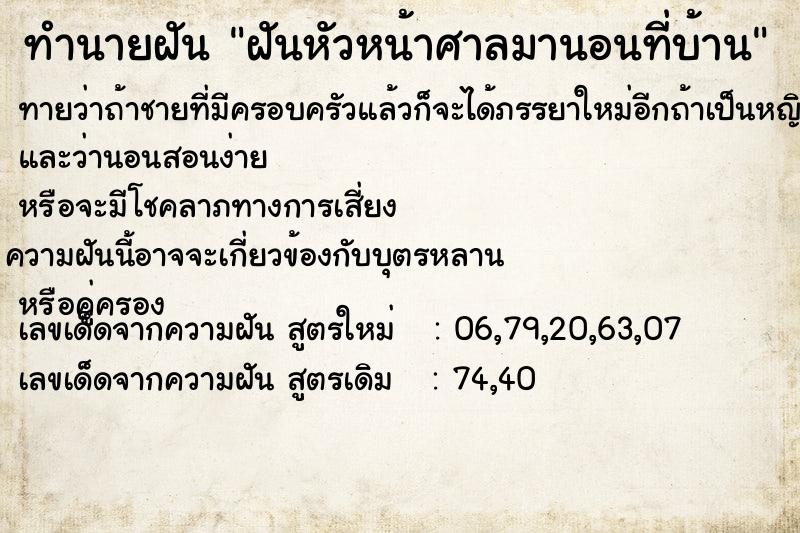 ทำนายฝัน ฝันหัวหน้าศาลมานอนที่บ้าน ทำนายฝัน ฝันหัวหน้าศาลมานอนที่บ้าน