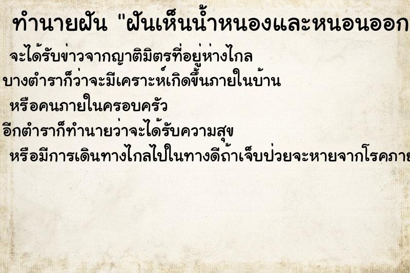 ทำนายฝัน ฝันเห็นน้ำหนองและหนอนออกจากนิ้วชี้ข้างซ้าย ทำนายฝัน ฝันเห็นน้ำหนองและหนอนออกจากนิ้วชี้ข้างซ้าย