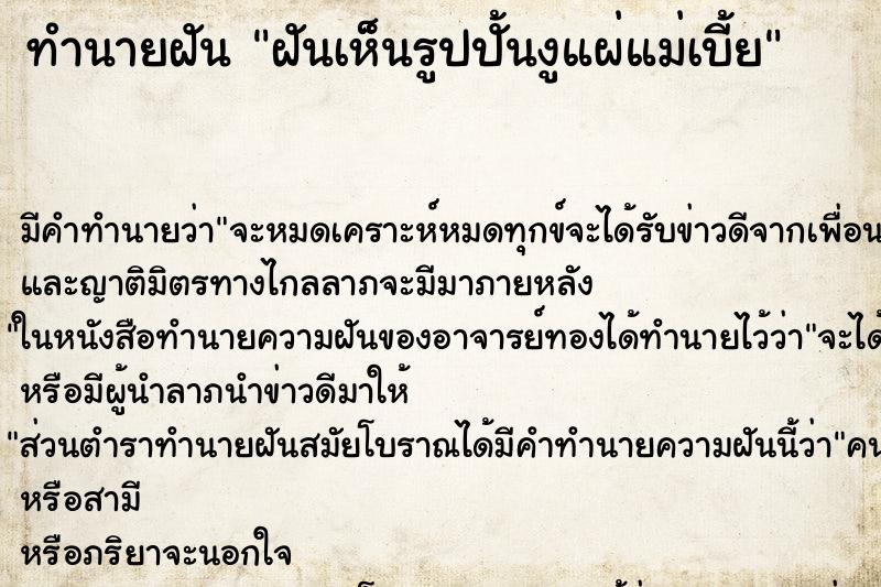 ทำนายฝัน ฝันเห็นรูปปั้นงูแผ่แม่เบี้ย ทำนายฝัน ฝันเห็นรูปปั้นงูแผ่แม่เบี้ย