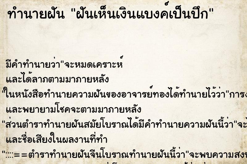 ทำนายฝัน ฝันเห็นเงินแบงค์เป็นปึก ทำนายฝัน ฝันเห็นเงินแบงค์เป็นปึก