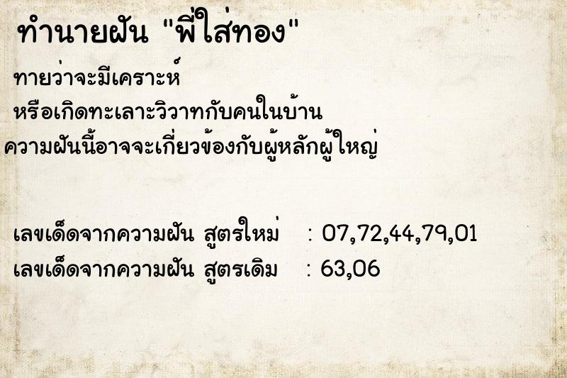 ทำนายฝันพี่ใส่ทอง ทำนายฝันทำนายฝันพี่ใส่ทอง