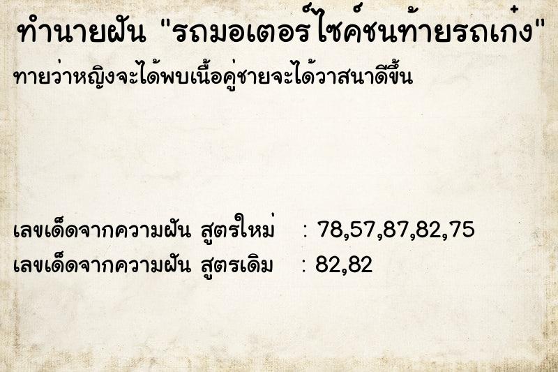 ทำนายฝัน รถมอเตอร์ไซค์ชนท้ายรถเก๋ง ทำนายฝัน รถมอเตอร์ไซค์ชนท้ายรถเก๋ง