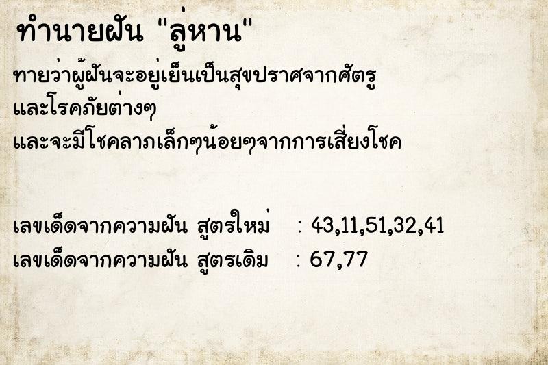ทำนายฝันทำนายฝันลู่หาน