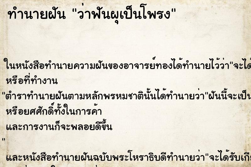 ทำนายฝัน ว่าฟันผุเป็นโพรง ทำนายฝัน ว่าฟันผุเป็นโพรง