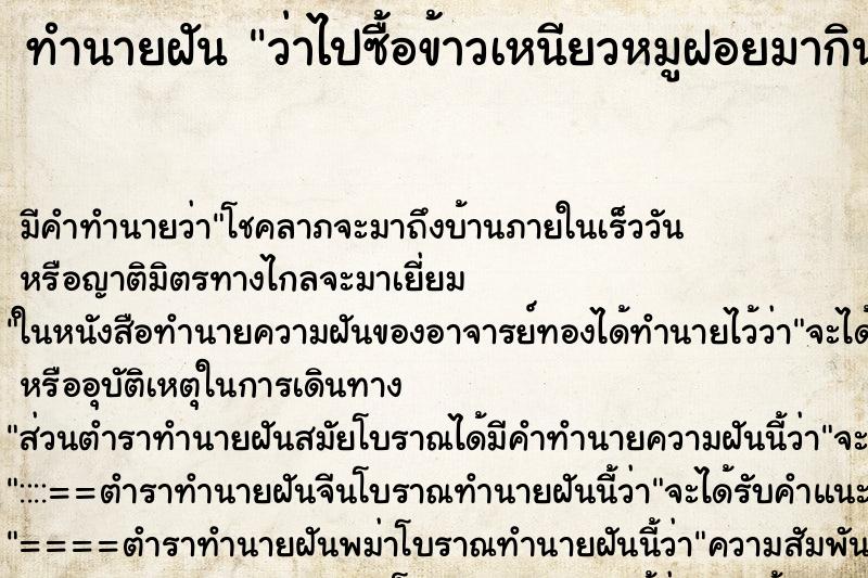 ทำนายฝัน ว่าไปซื้อข้าวเหนียวหมูฝอยมากิน ทำนายฝัน ว่าไปซื้อข้าวเหนียวหมูฝอยมากิน
