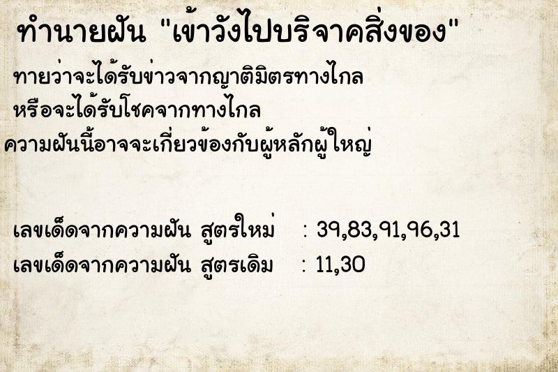 ทำนายฝันเข้าวังไปบริจาคสิ่งของ ทำนายฝันทำนายฝันเข้าวังไปบริจาคสิ่งของ