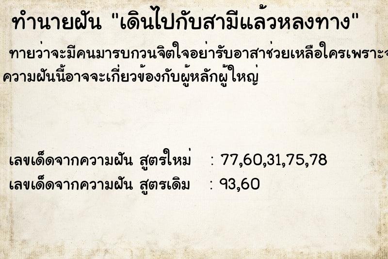 ทำนายฝันทำนายฝันเดินไปกับสามีแล้วหลงทาง