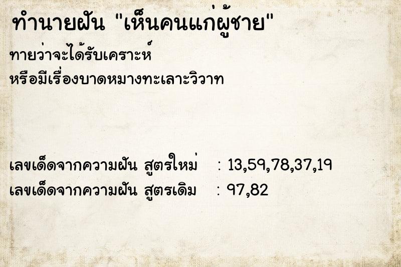 ทำนายฝัน เห็นคนแก่ผู้ชาย ทำนายฝัน เห็นคนแก่ผู้ชาย