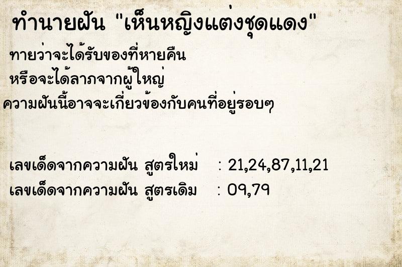 ทำนายฝันทำนายฝันเห็นหญิงแต่งชุดแดง