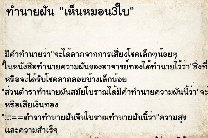 ทำนายฝัน เห็นหมอน3ใบ ทำนายฝัน เห็นหมอน3ใบ