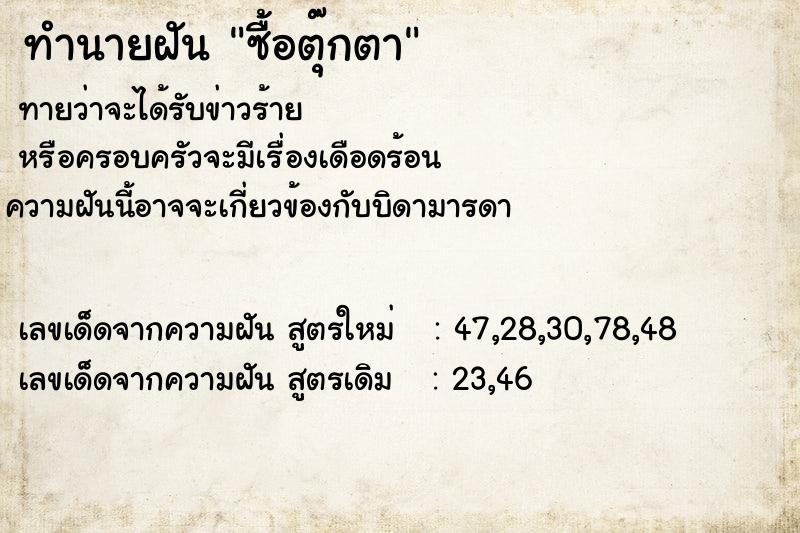 ทำนายฝันทำนายฝันd50c62689e208302d4162c4d232194f0ซื้อตุ๊กตา