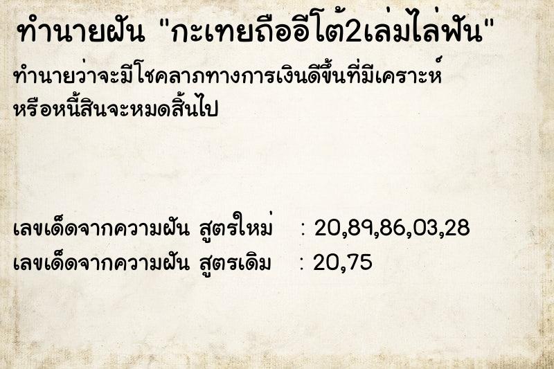 ทำนายฝันกะเทยถืออีโต้2เล่มไล่ฟัน ทำนายฝันทำนายฝันกะเทยถืออีโต้2เล่มไล่ฟัน