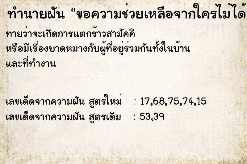 ทำนายฝันขอความช่วยเหลือจากใครไม่ได้สักคน ทำนายฝันทำนายฝันขอความช่วยเหลือจากใครไม่ได้สักคน