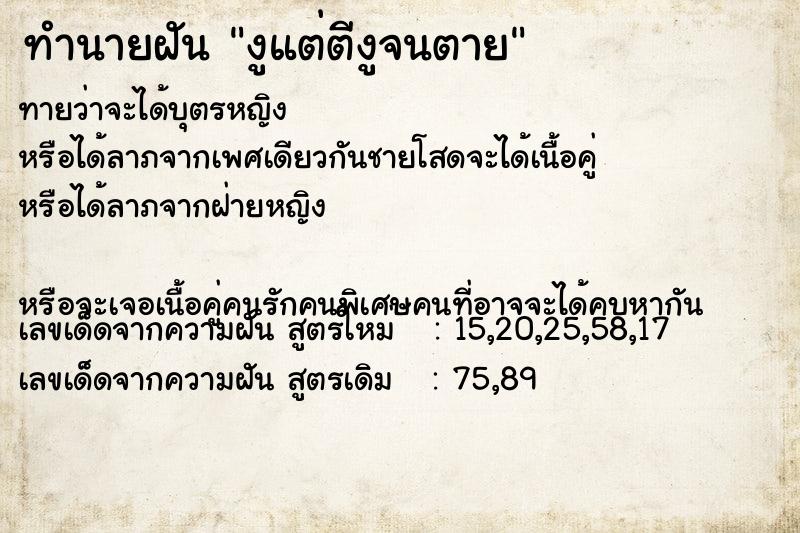 ทำนายฝันทำนายฝันงูแต่ตีงูจนตาย