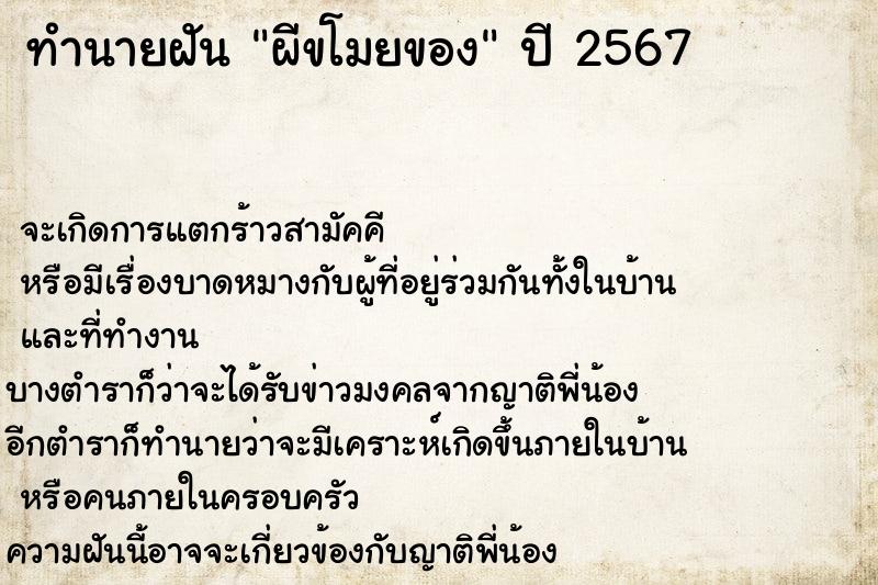 ทำนายฝันทำนายฝันผีขโมยของ