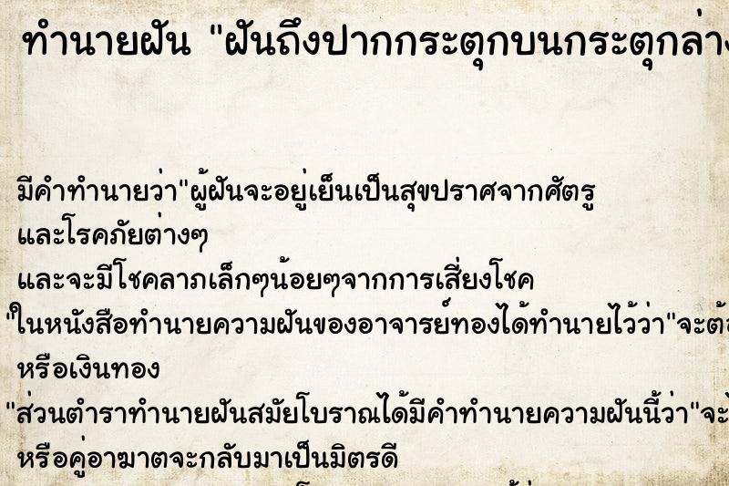 ทำนายฝันฝันถึงปากกระตุกบนกระตุกล่างตรงกลางปาก ทำนายฝันทำนายฝันฝันถึงปากกระตุกบนกระตุกล่างตรงกลางปาก