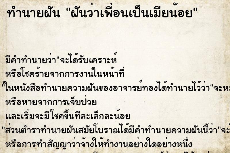 ทำนายฝัน ฝันว่าเพื่อนเป็นเมียน้อย ทำนายฝัน ฝันว่าเพื่อนเป็นเมียน้อย