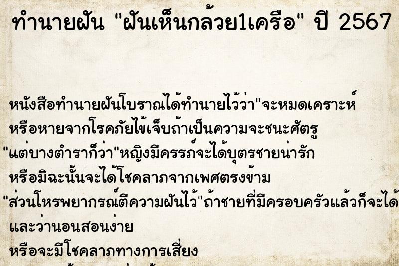 ทำนายฝันทำนายฝันฝันเห็นกล้วย1เครือ