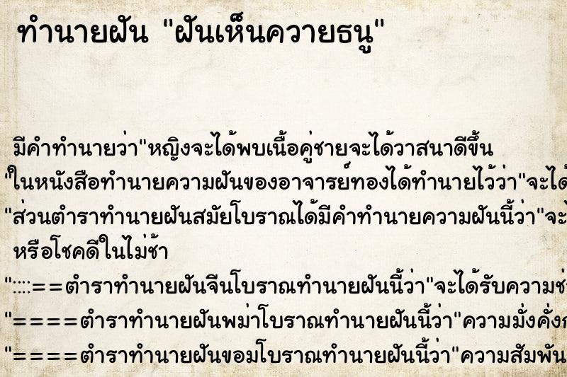 ทำนายฝัน ฝันเห็นควายธนู ทำนายฝัน ฝันเห็นควายธนู