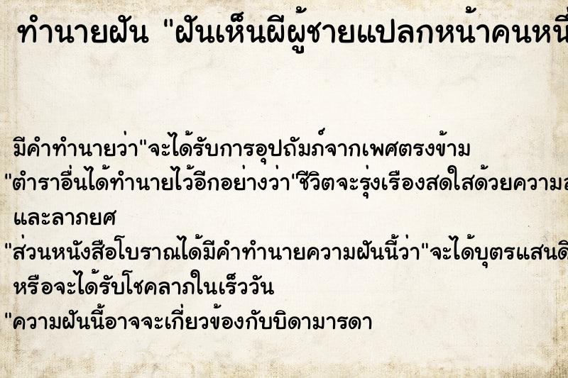 ทำนายฝันฝันเห็นผีผู้ชายแปลกหน้าคนหนึ่ง ทำนายฝันทำนายฝันฝันเห็นผีผู้ชายแปลกหน้าคนหนึ่ง